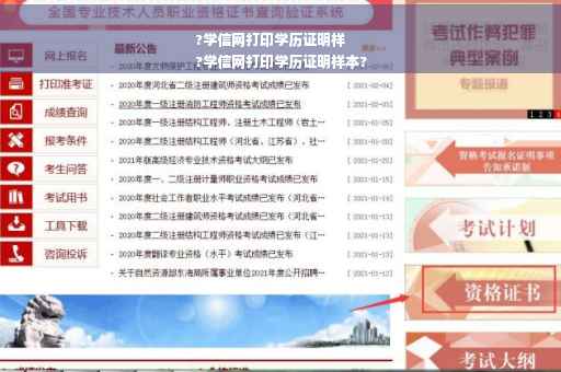 ?学信网打印学历证明样
?学信网打印学历证明样本?