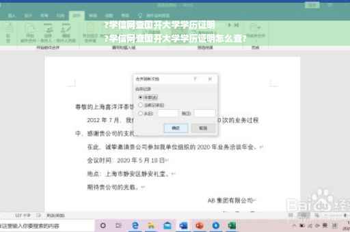?学信网查国开大学学历证明
?学信网查国开大学学历证明怎么查?