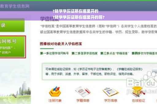 ?转学学历证明在哪里开的
?转学学历证明在哪里开的啊?