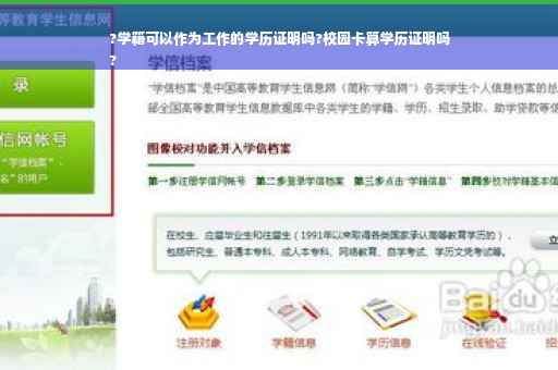?学籍可以作为工作的学历证明吗?校园卡算学历证明吗
?