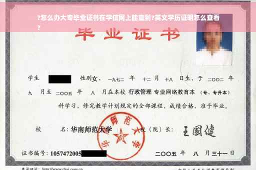 ?怎么办大专毕业证书在学信网上能查到?英文学历证明怎么查看
?