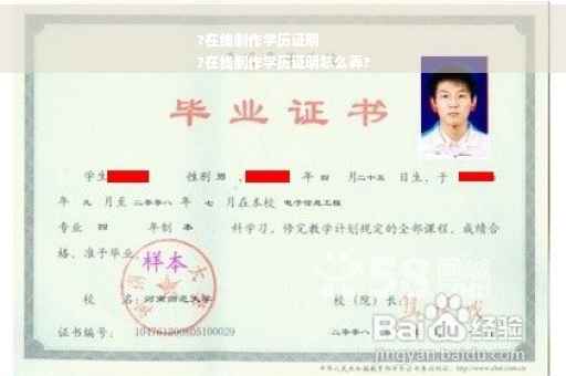?在线制作学历证明
?在线制作学历证明怎么弄?