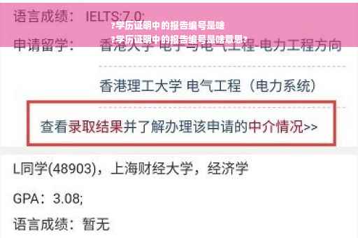 ?学历证明中的报告编号是啥
?学历证明中的报告编号是啥意思?