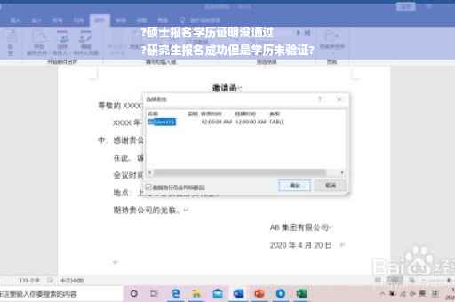 ?硕士报名学历证明没通过
?研究生报名成功但是学历未验证?