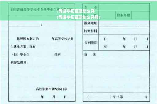 ?导游学历证明怎么开
?导游学历证明怎么开具?