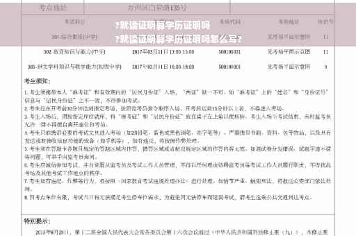 ?就读证明算学历证明吗
?就读证明算学历证明吗怎么写?