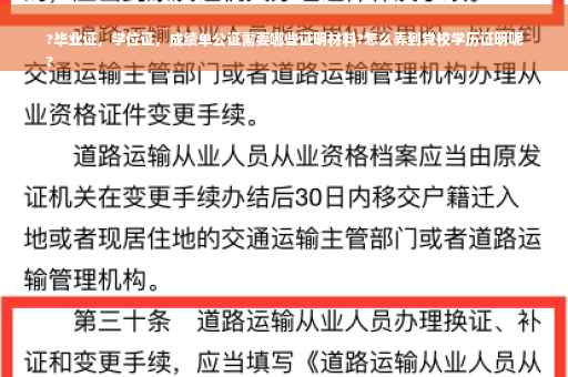 ?毕业证，学位证，成绩单公证需要哪些证明材料?怎么弄到党校学历证明呢
?