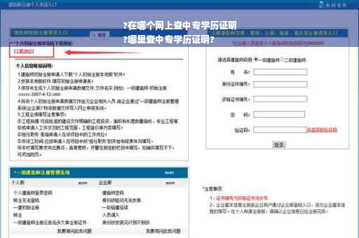 ?在哪个网上查中专学历证明
?哪里查中专学历证明?