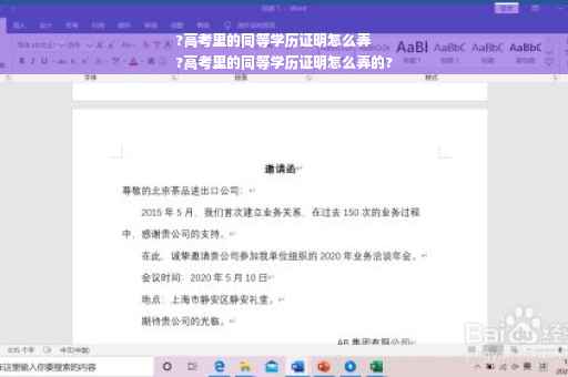 ?高考里的同等学历证明怎么弄
?高考里的同等学历证明怎么弄的?
