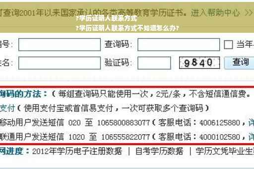 ?学历证明人联系方式
?学历证明人联系方式不知道怎么办?