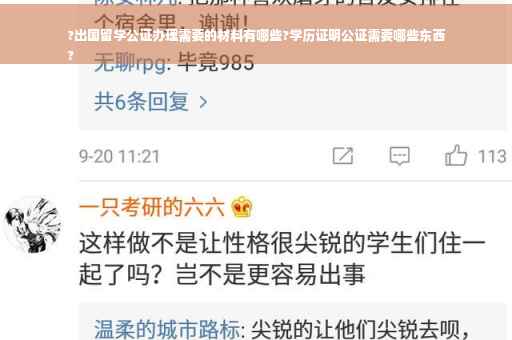 ?出国留学公证办理需要的材料有哪些?学历证明公证需要哪些东西
?