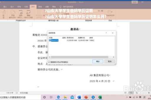 ?山东大学学生爸妈学历证明
?山东大学学生爸妈学历证明怎么开?