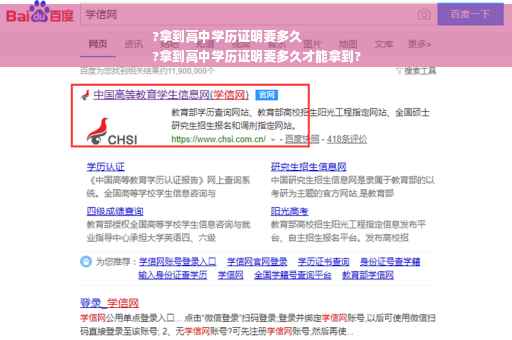 ?拿到高中学历证明要多久
?拿到高中学历证明要多久才能拿到?
