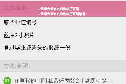?留学专业怎么查询学历证明
?留学专业怎么查询学历证明编号?