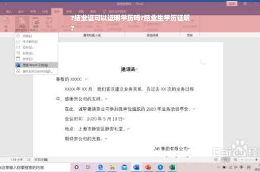 ?结业证可以证明学历吗?结业生学历证明
?