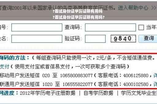 ?面试身份证学历证明有用吗
?面试身份证学历证明有用吗?