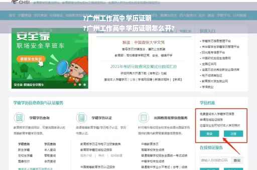 ?广州工作高中学历证明
?广州工作高中学历证明怎么开?