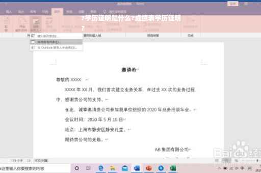 ?学历证明是什么?成绩表学历证明
?