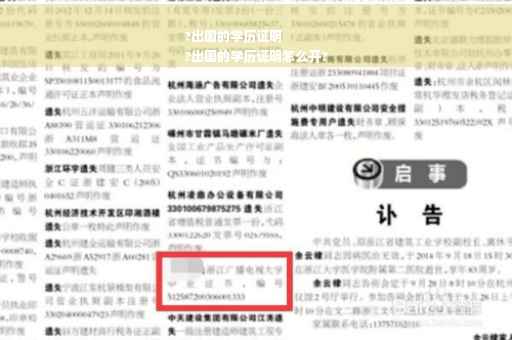 ?出国的学历证明
?出国的学历证明怎么开?