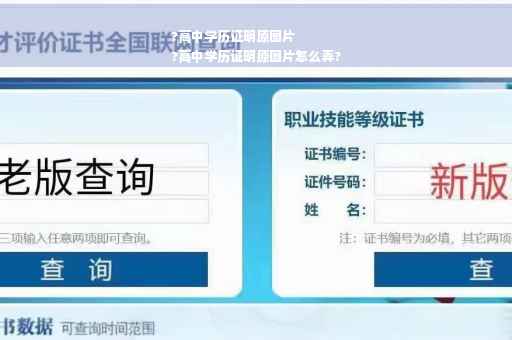 ?高中学历证明原图片
?高中学历证明原图片怎么弄?