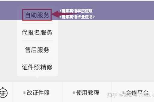 ?商务英语学历证明
?商务英语毕业证书?