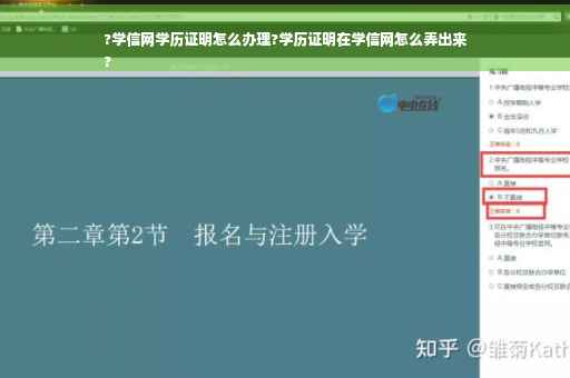 ?学信网学历证明怎么办理?学历证明在学信网怎么弄出来
?