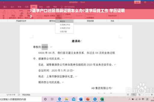 ?退学户口迁回原籍证明怎么办?退学后找工作 学历证明
?
