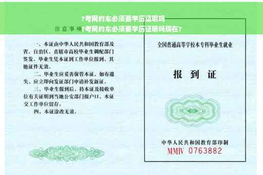 ?考网约车必须要学历证明吗
?考网约车必须要学历证明吗现在?