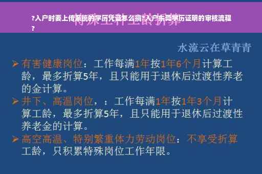 ?入户时要上传系统的学历凭证怎么搞?入户东莞学历证明的审核流程
?