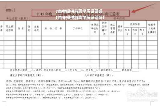 ?自考提供前置学历证明吗
?自考提供前置学历证明吗?