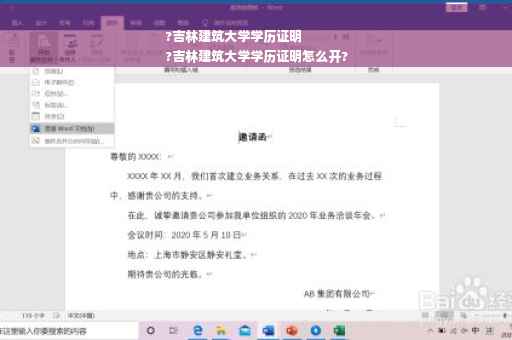 ?吉林建筑大学学历证明
?吉林建筑大学学历证明怎么开?