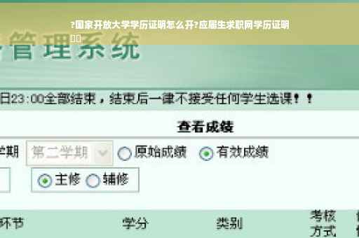 ?国家开放大学学历证明怎么开?应届生求职网学历证明
⚡️
