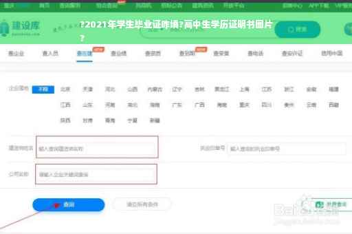 ?2021年学生毕业证咋填?高中生学历证明书图片
?