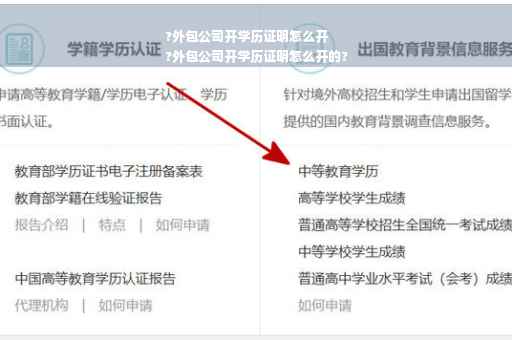 ?外包公司开学历证明怎么开
?外包公司开学历证明怎么开的?