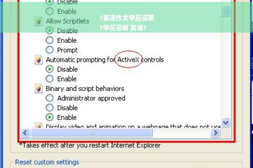 ?英语作文学历证明
?学历证明 英语?