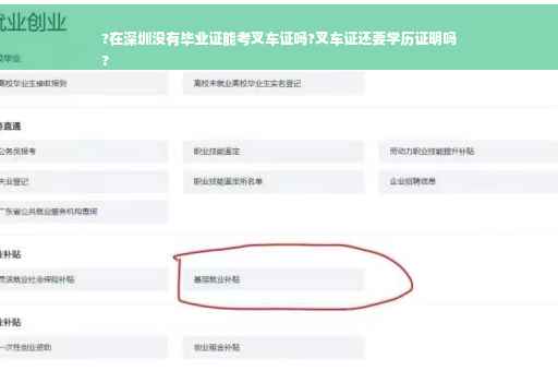?在深圳没有毕业证能考叉车证吗?叉车证还要学历证明吗
?