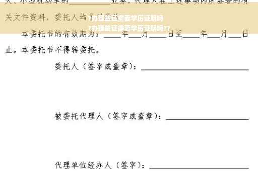 ?办理签证需要学历证明吗
?办理签证需要学历证明吗??