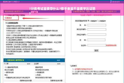 ?分类考试需要带什么?修手表需不需要学历证明
?