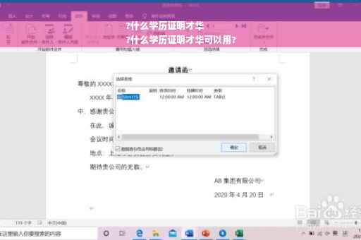 ?什么学历证明才华
?什么学历证明才华可以用?