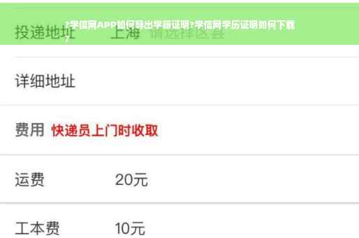 ?学信网APP如何导出学籍证明?学信网学历证明如何下载
?