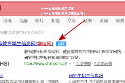 ?兰州大学学生学历证明
?兰州大学学生学历证明怎么开?
