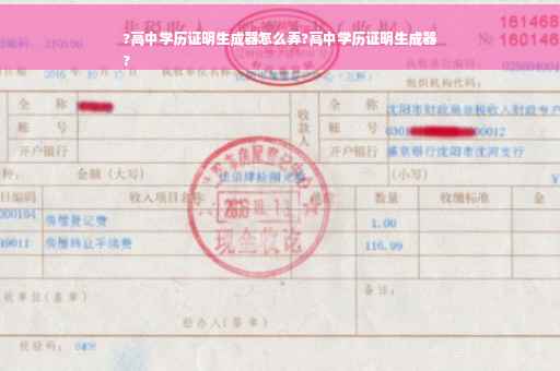 ?高中学历证明生成器怎么弄?高中学历证明生成器
?