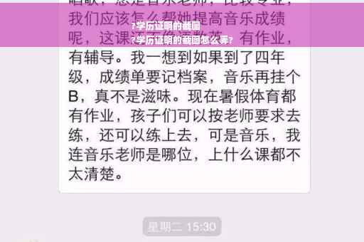 ?学历证明的截图
?学历证明的截图怎么弄?