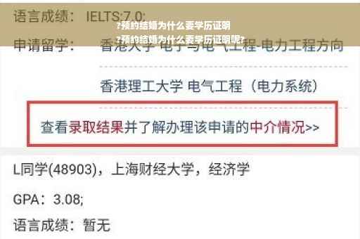 ?预约结婚为什么要学历证明
?预约结婚为什么要学历证明呢?