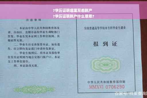 ?学历证明哪里写着脱产
?学历证明脱产什么意思?