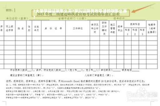 ?大学学籍证明怎么开?学历证明书咋申请的呢怎么弄
?