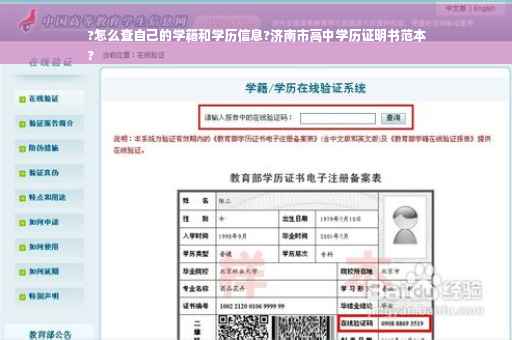 ?怎么查自己的学籍和学历信息?济南市高中学历证明书范本
?