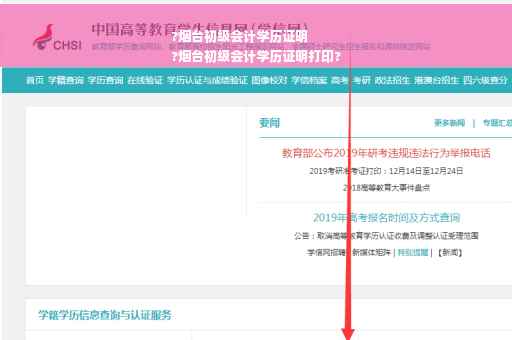 ?烟台初级会计学历证明
?烟台初级会计学历证明打印?