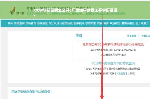 ?大学学籍证明怎么开?厂里如何给员工开学历证明
?