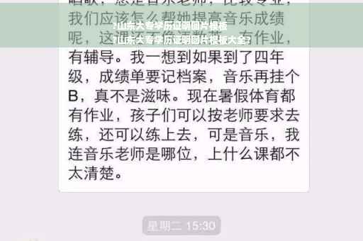 ?山东大专学历证明图片模板
?山东大专学历证明图片模板大全?